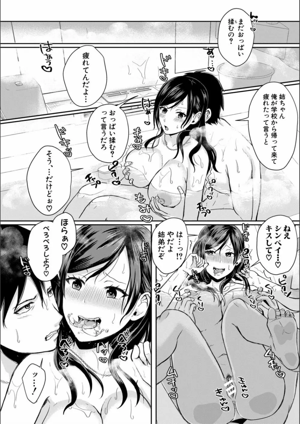 ハメすぎ!学園性活 Page.144