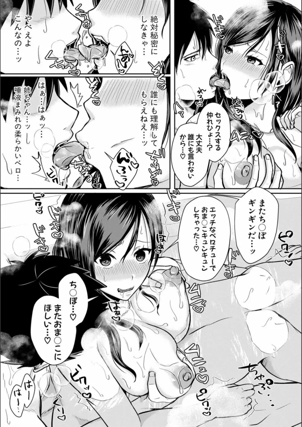 ハメすぎ!学園性活 Page.145