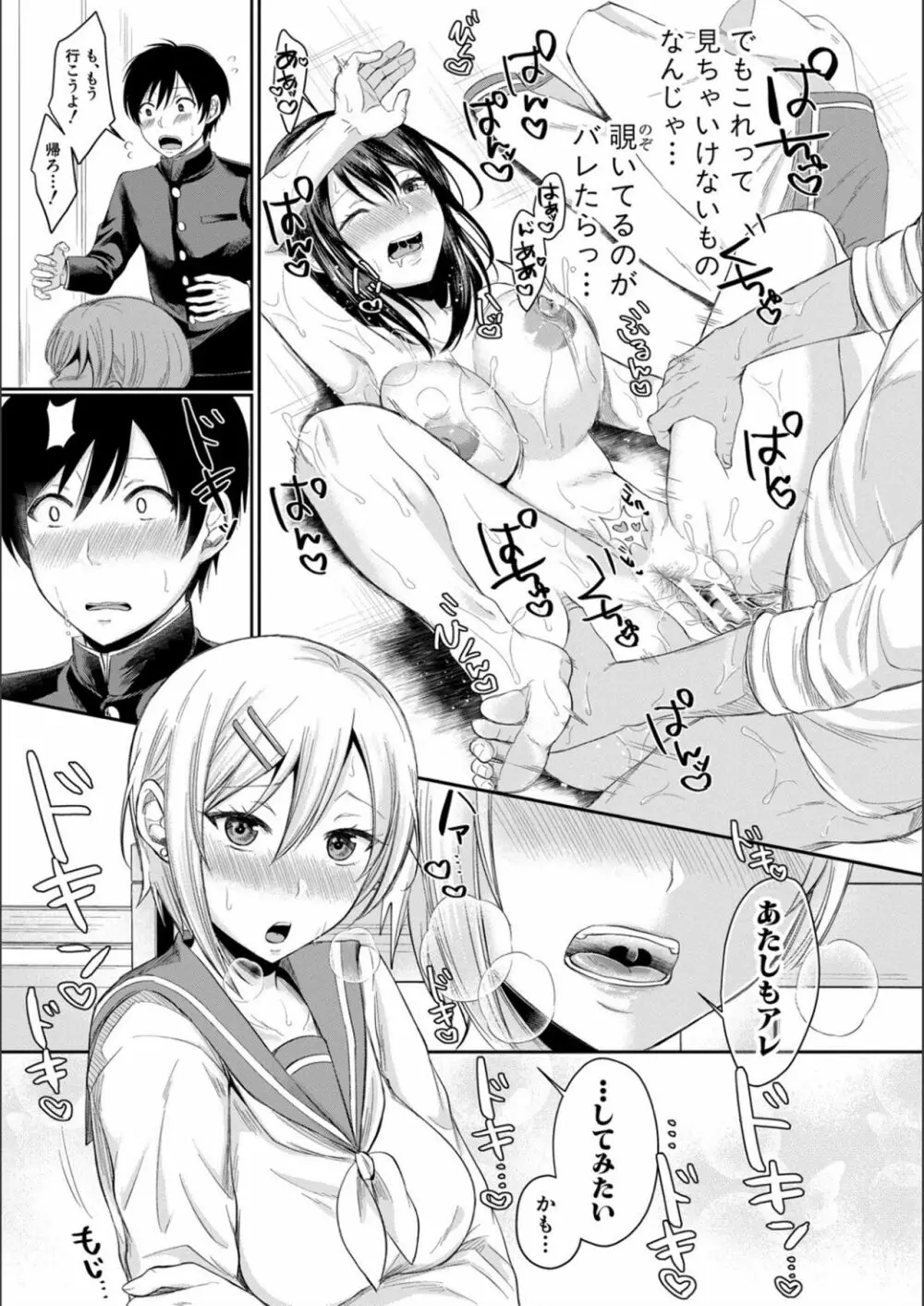 ハメすぎ!学園性活 Page.15
