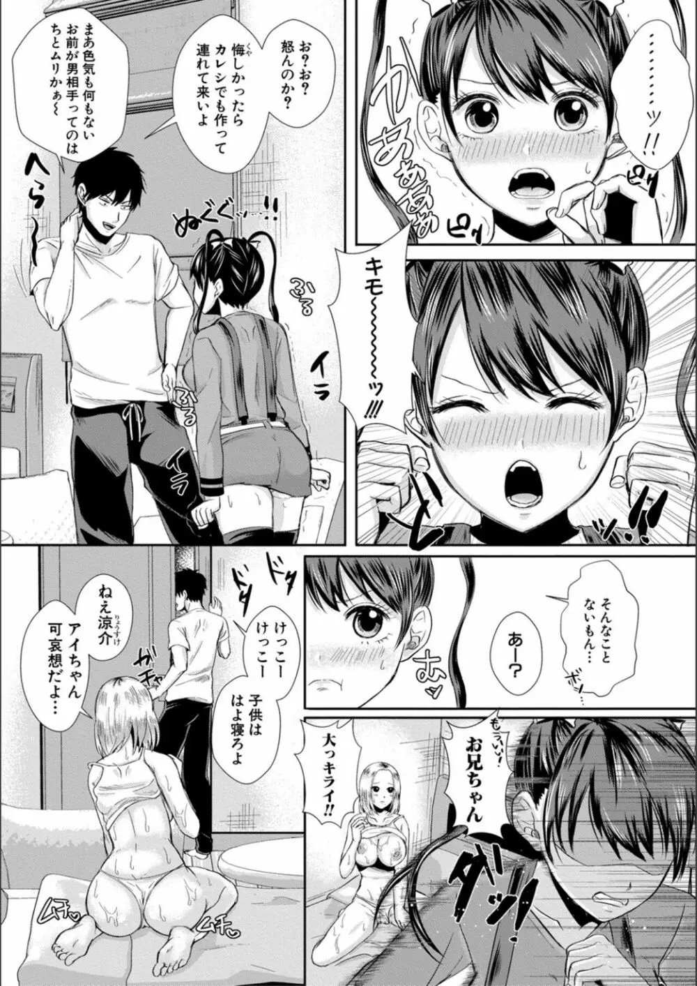 ハメすぎ!学園性活 Page.152