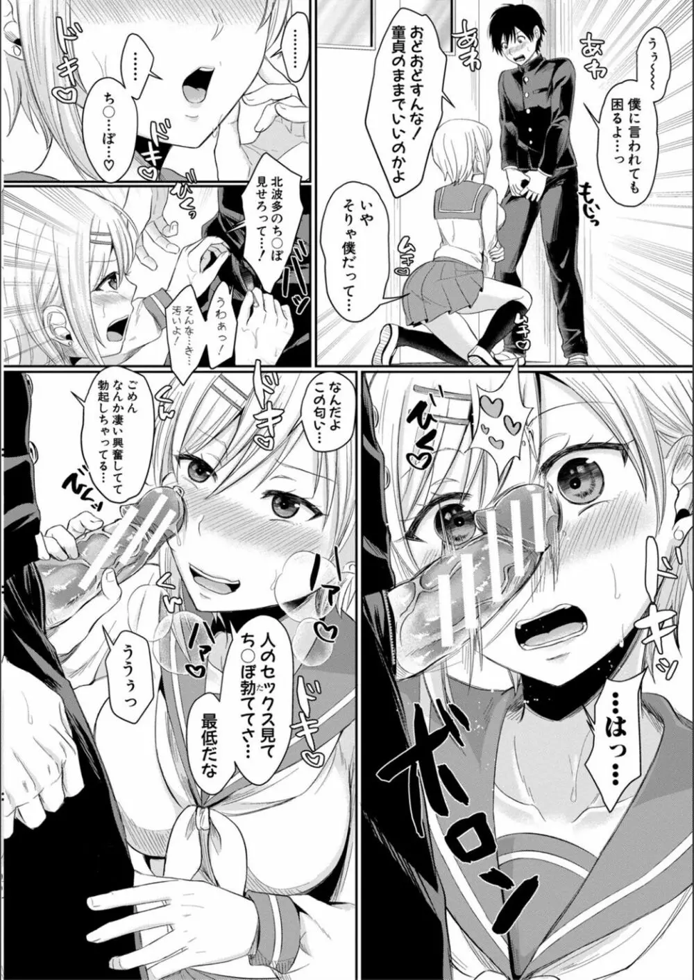 ハメすぎ!学園性活 Page.16