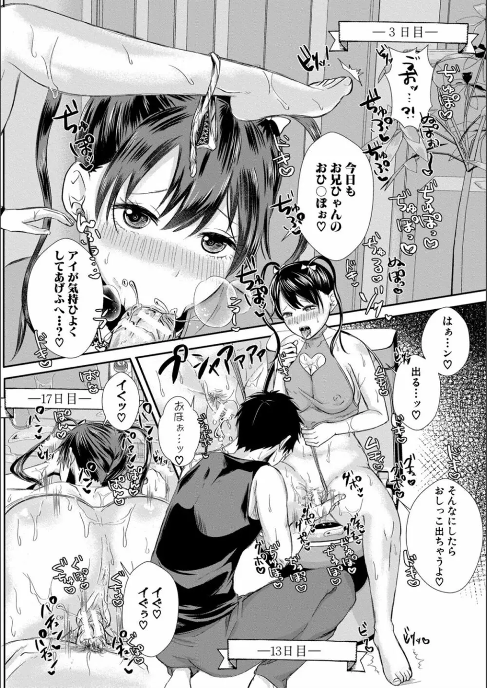 ハメすぎ!学園性活 Page.166