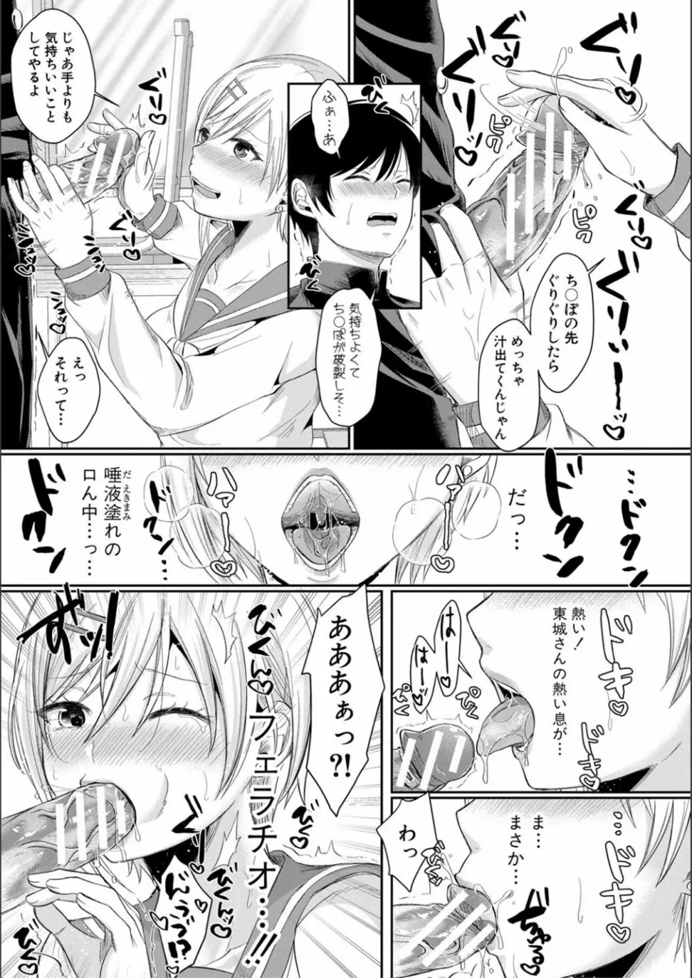 ハメすぎ!学園性活 Page.17