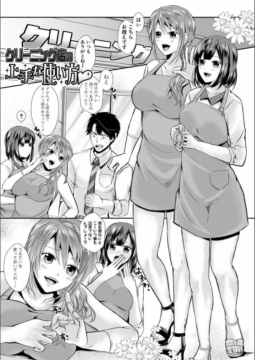 ハメすぎ!学園性活 Page.177