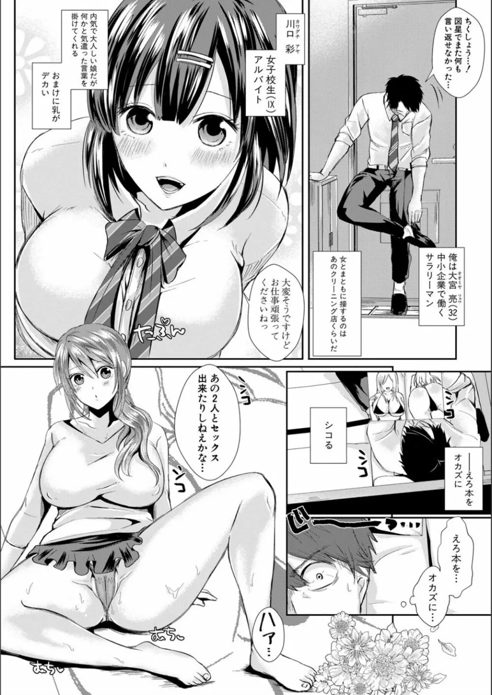 ハメすぎ!学園性活 Page.178