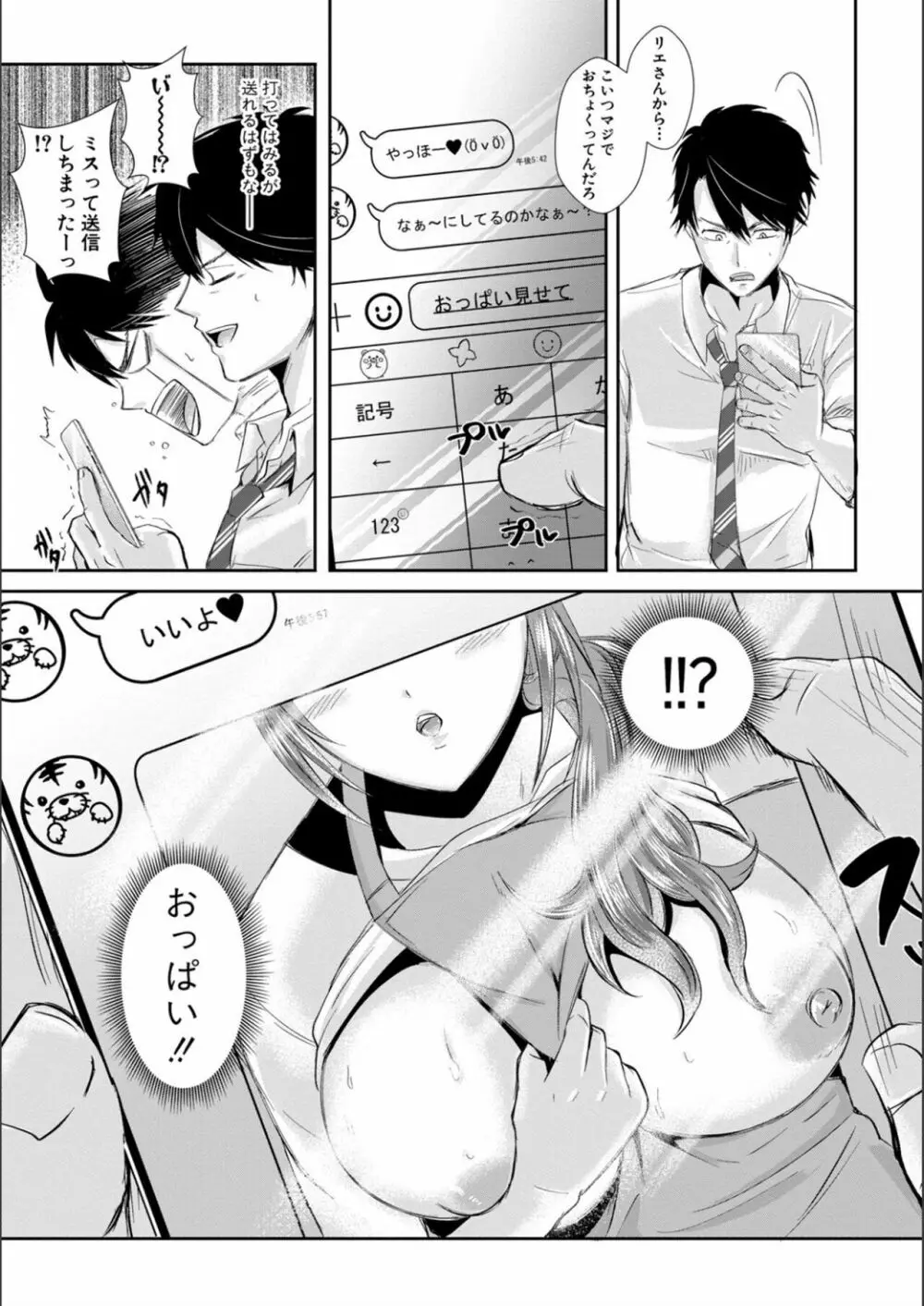 ハメすぎ!学園性活 Page.180