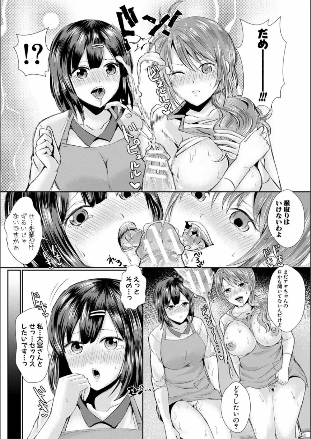 ハメすぎ!学園性活 Page.187