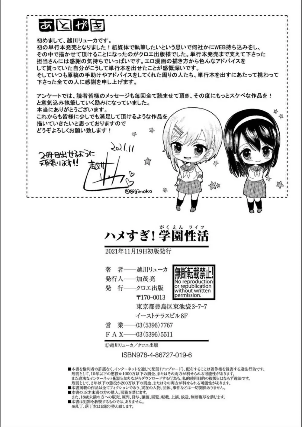 ハメすぎ!学園性活 Page.202
