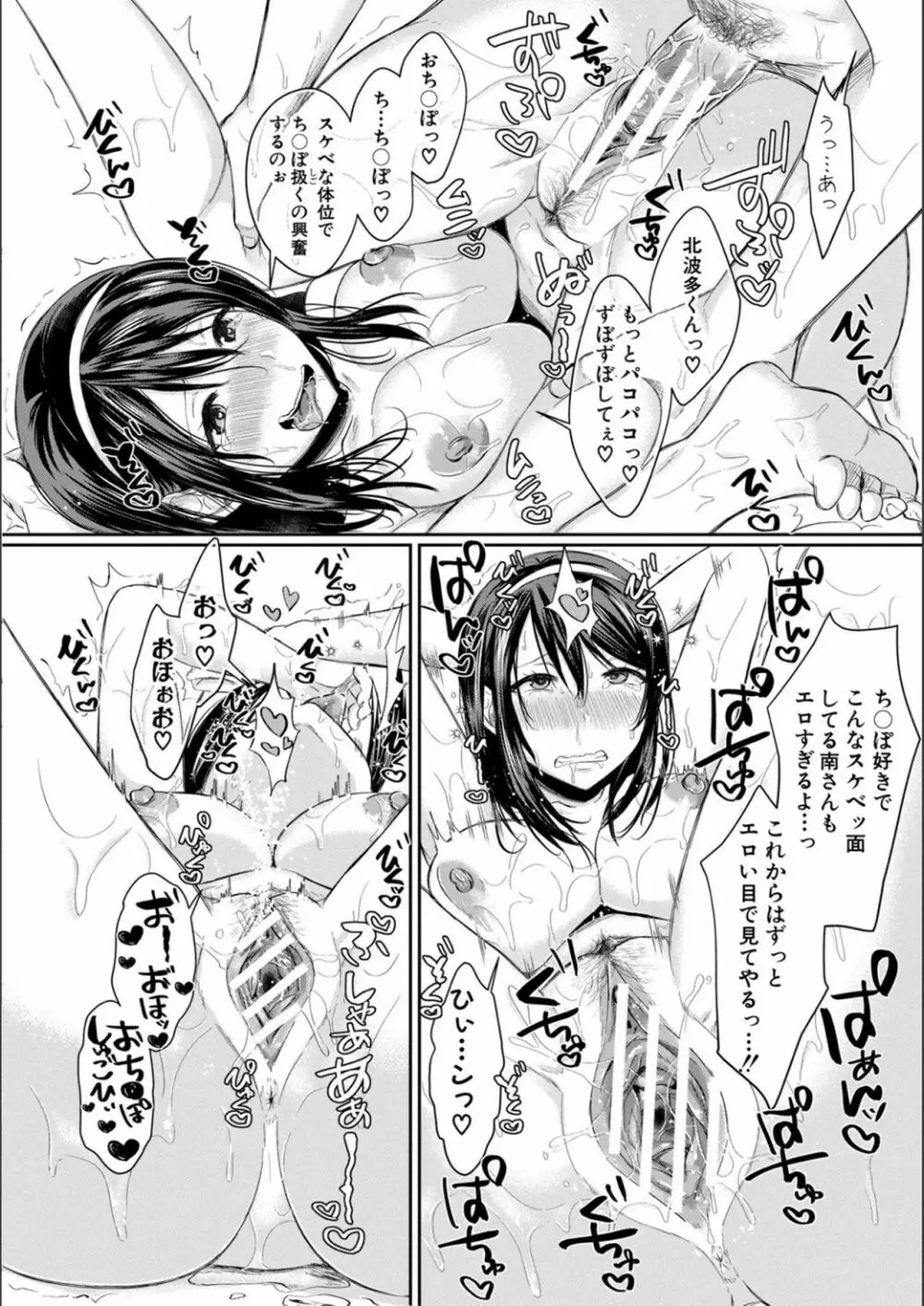 ハメすぎ!学園性活 Page.28