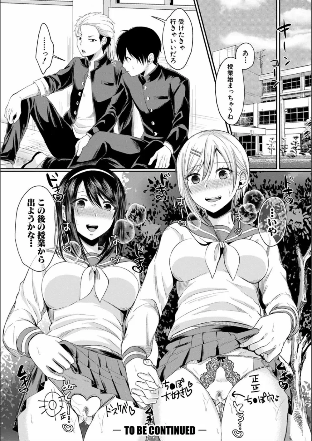 ハメすぎ!学園性活 Page.34