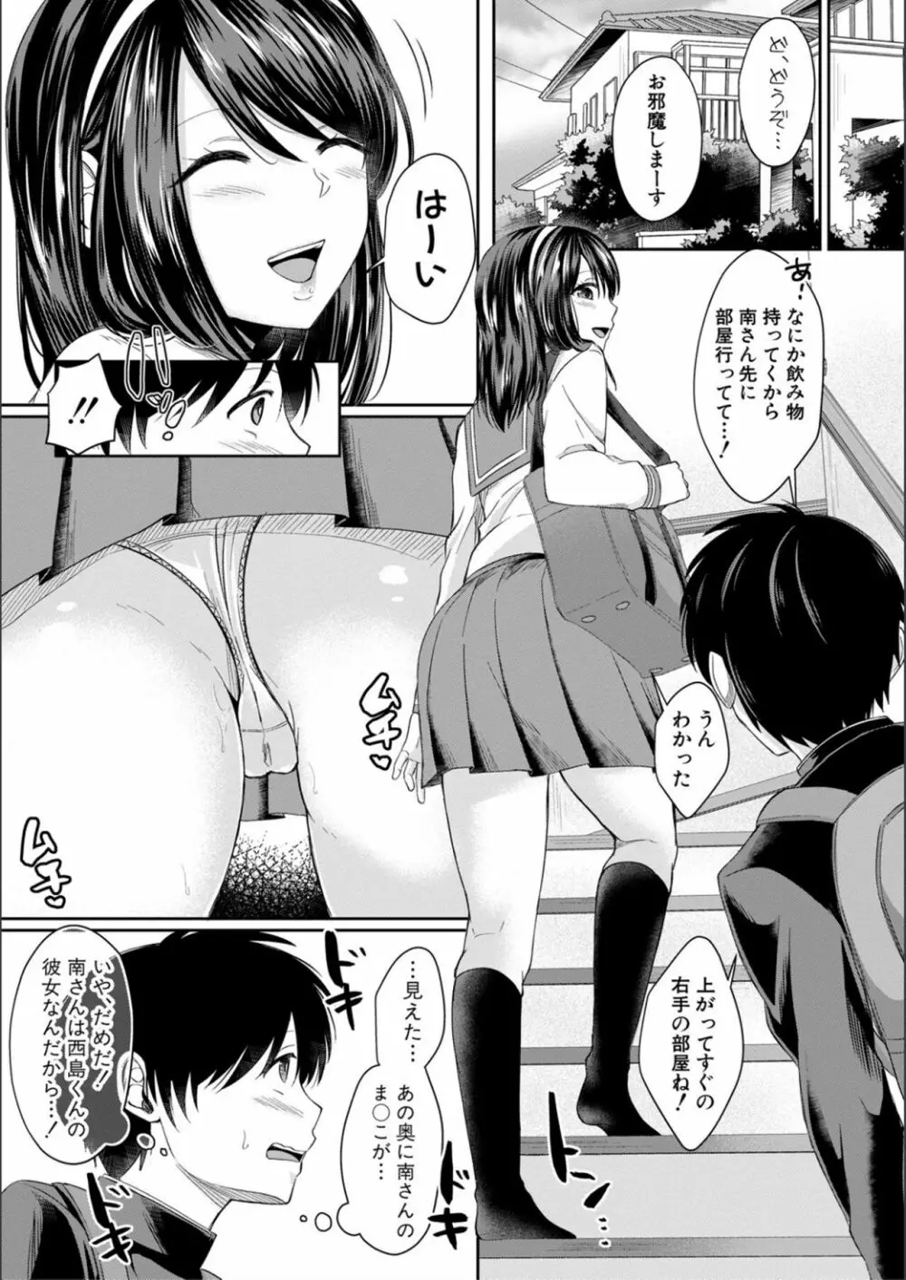 ハメすぎ!学園性活 Page.37