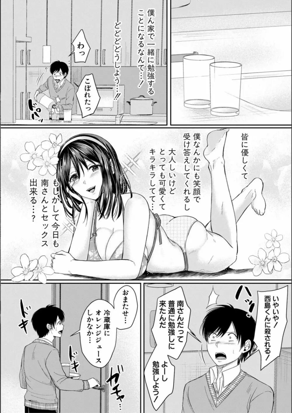 ハメすぎ!学園性活 Page.38