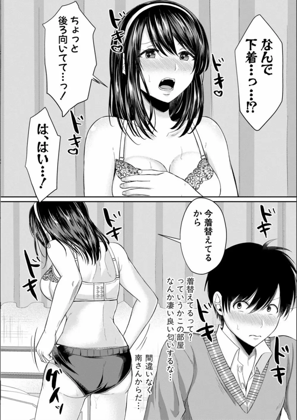 ハメすぎ!学園性活 Page.40