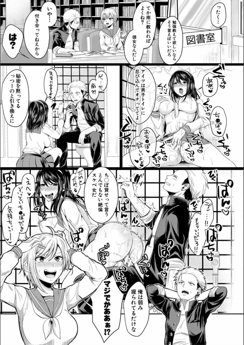 ハメすぎ!学園性活 Page.43