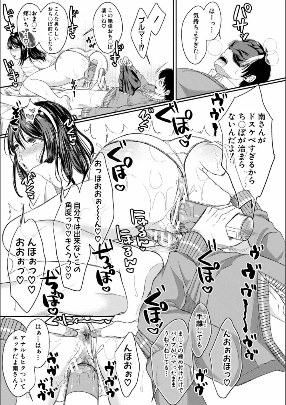 ハメすぎ!学園性活 Page.51