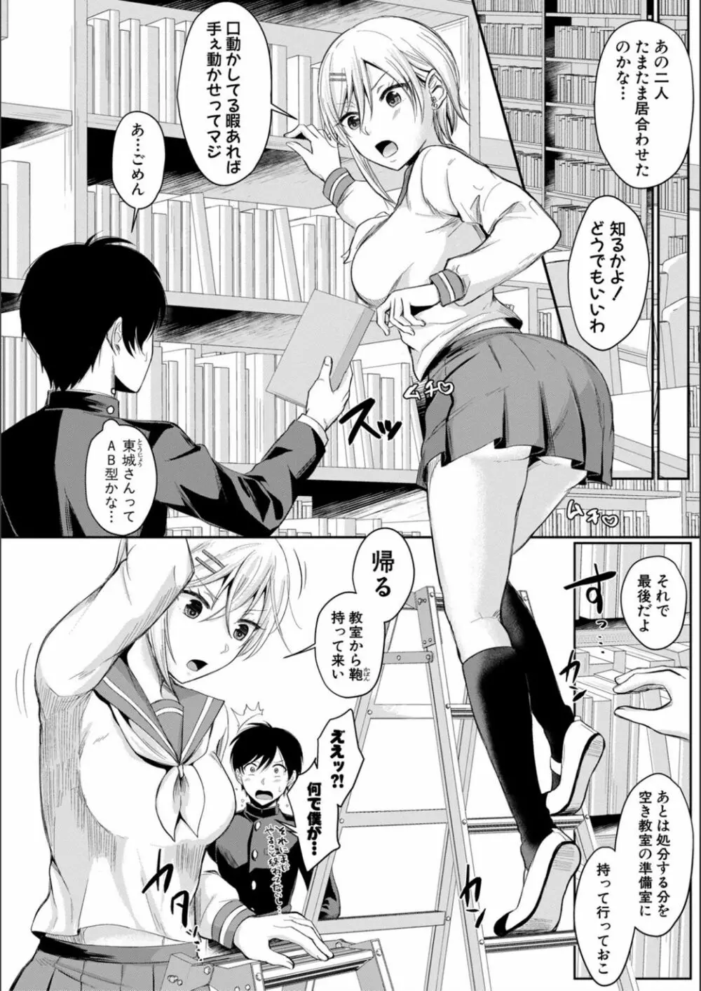 ハメすぎ!学園性活 Page.6
