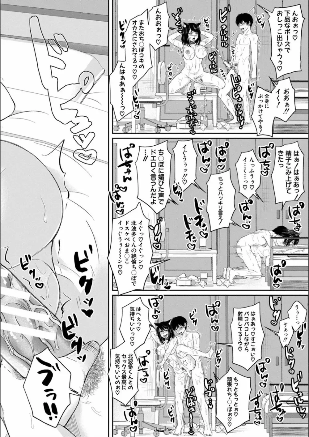 ハメすぎ!学園性活 Page.60