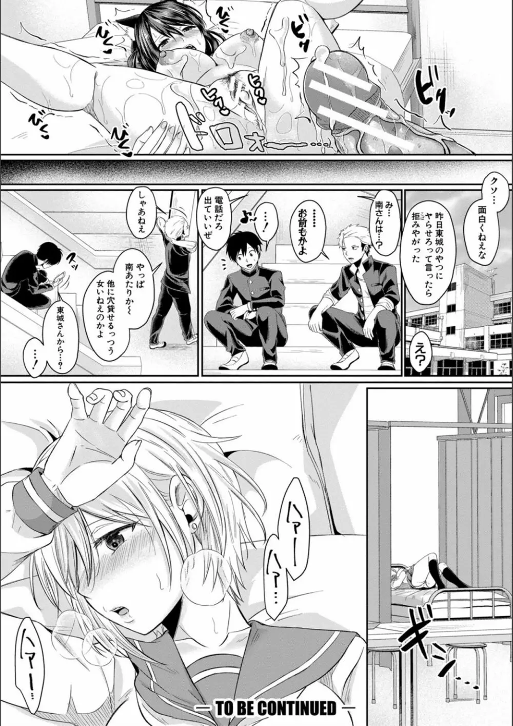 ハメすぎ!学園性活 Page.62