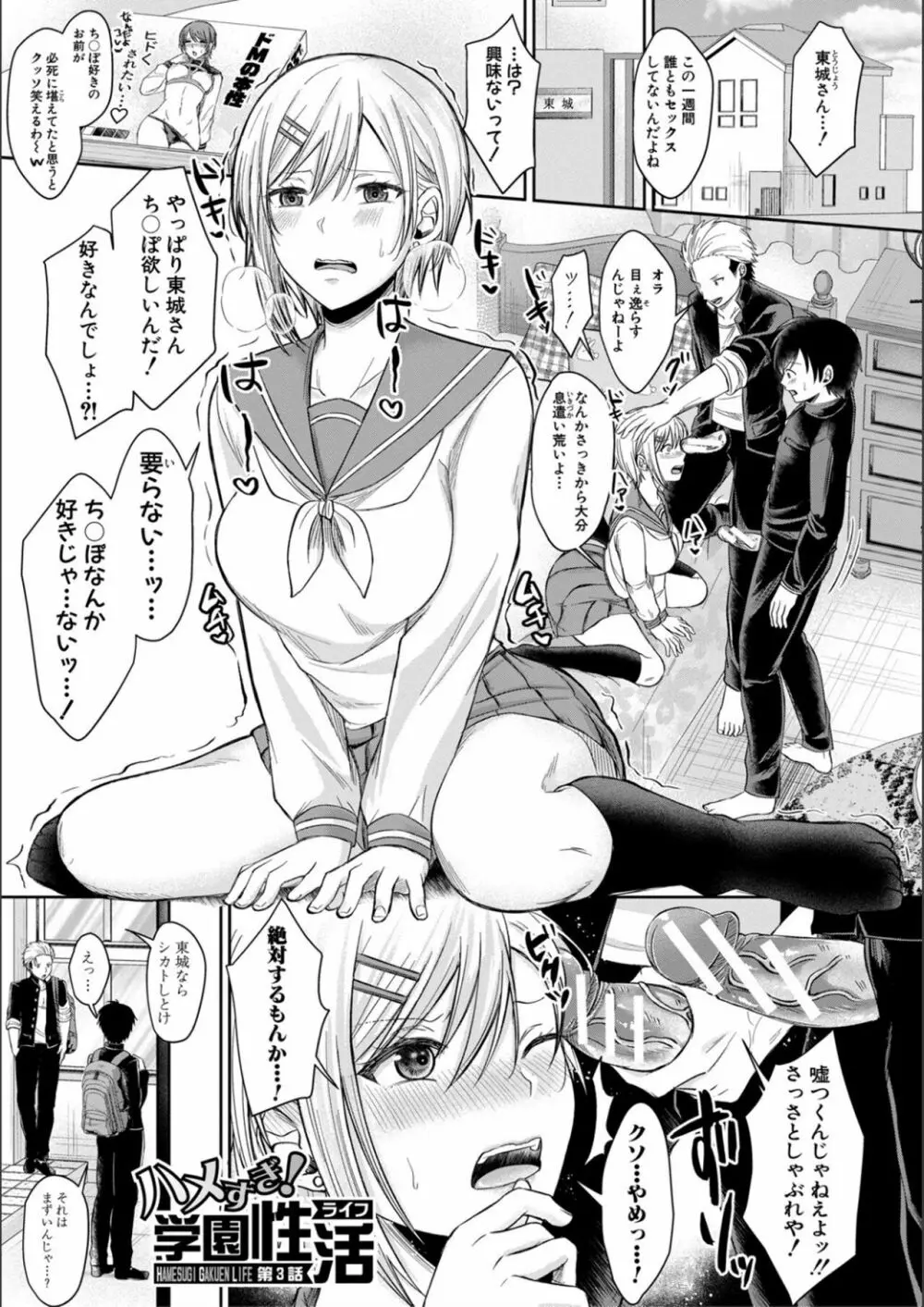 ハメすぎ!学園性活 Page.63