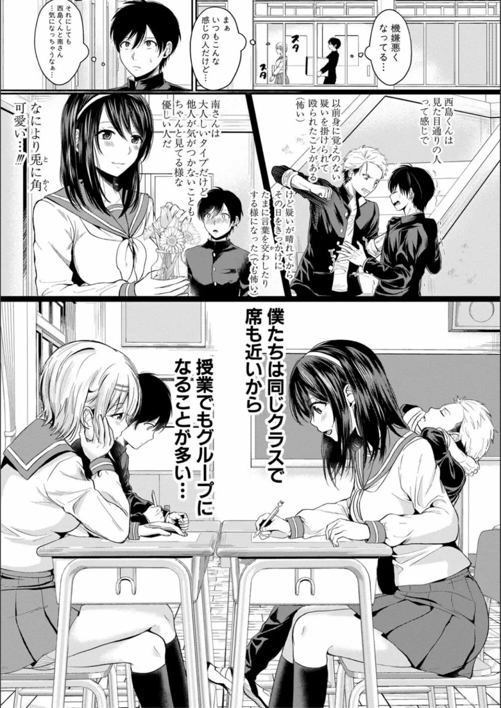 ハメすぎ!学園性活 Page.7