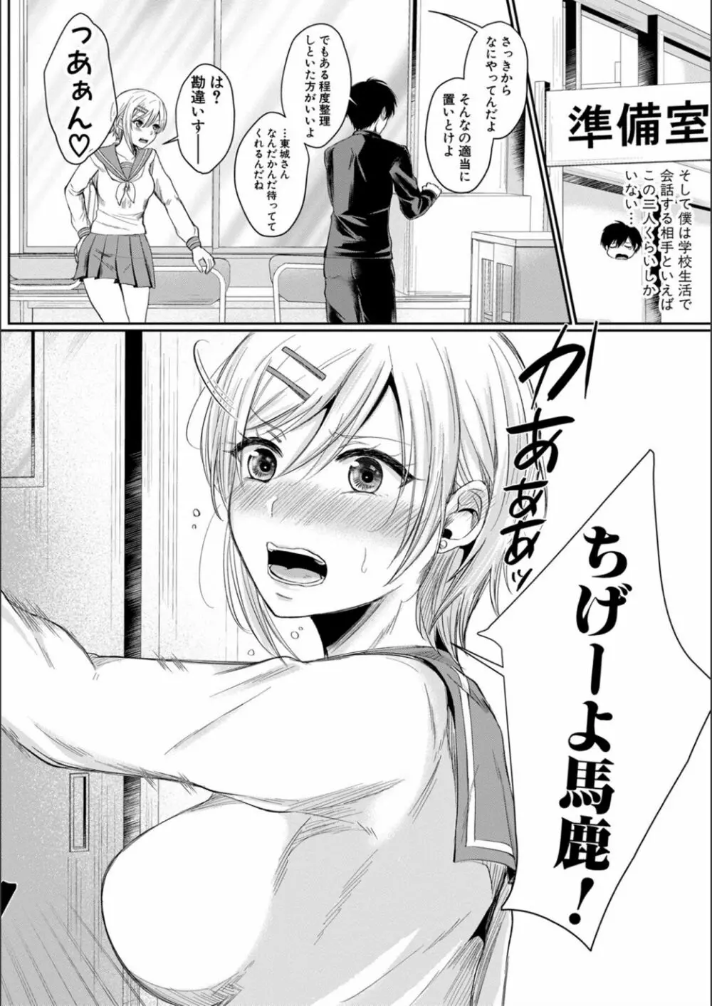 ハメすぎ!学園性活 Page.8