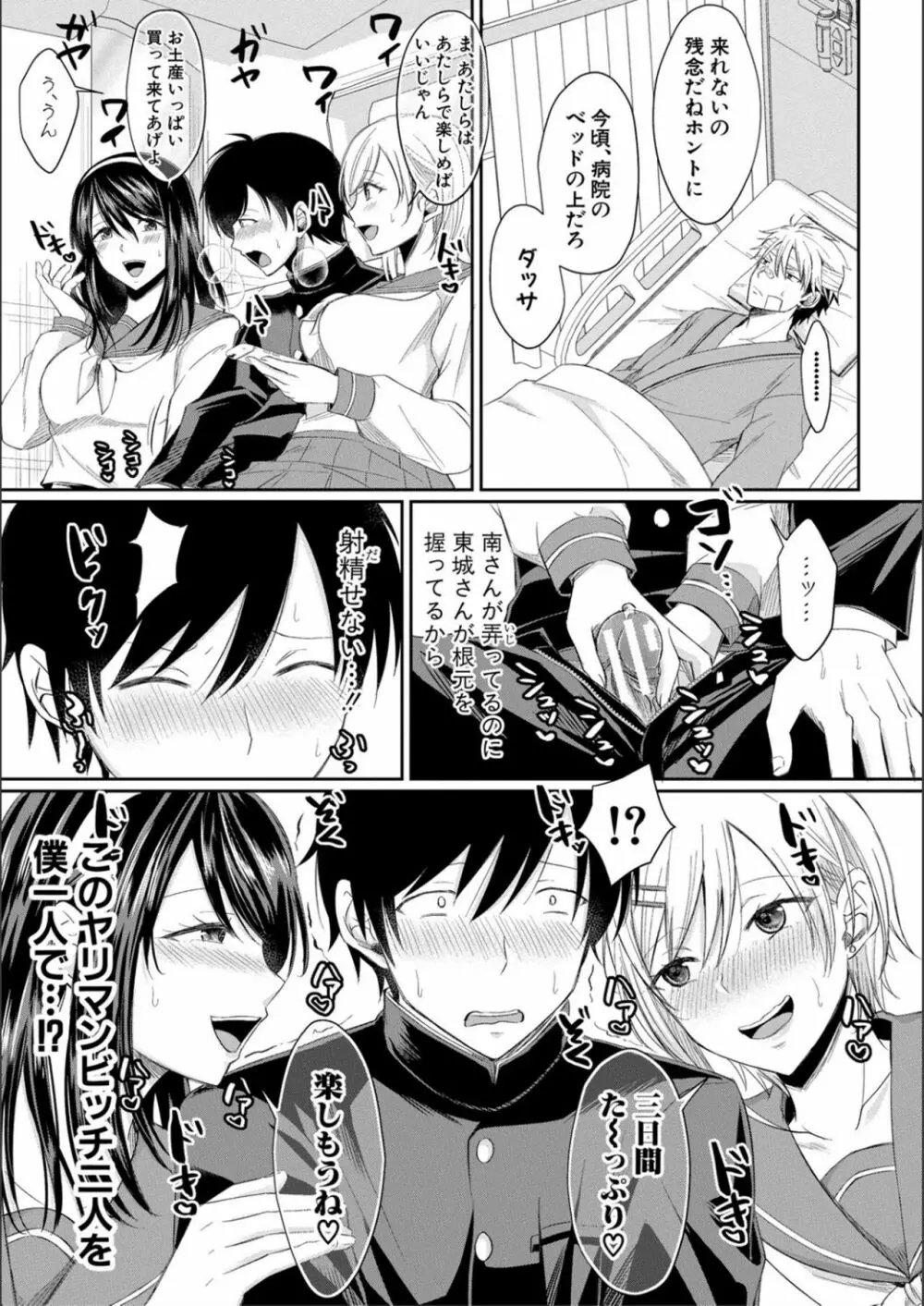ハメすぎ!学園性活 Page.83