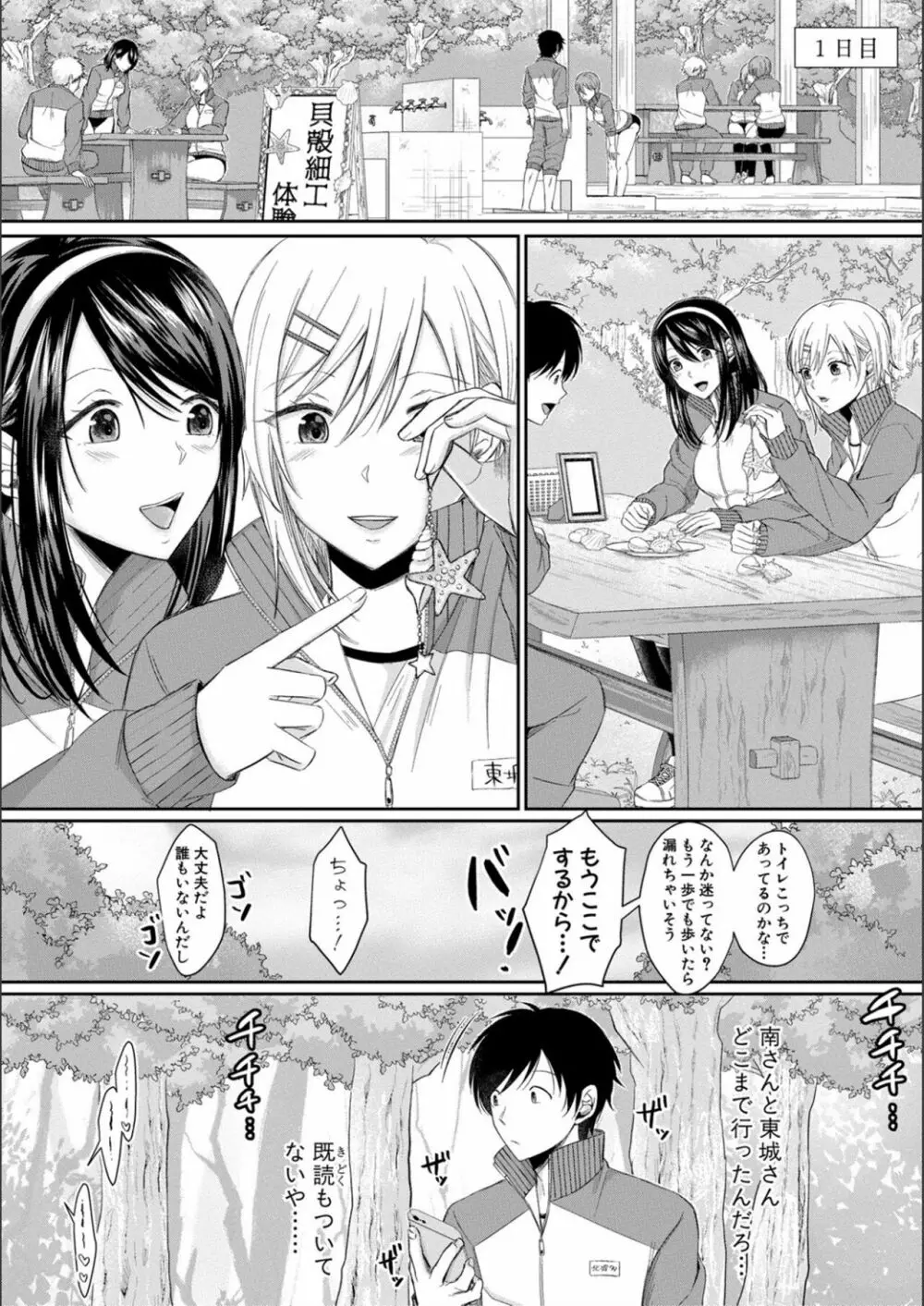ハメすぎ!学園性活 Page.84
