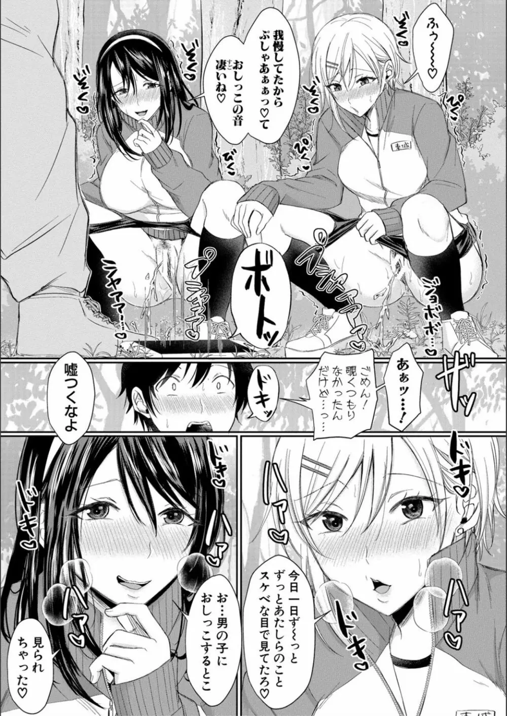 ハメすぎ!学園性活 Page.85