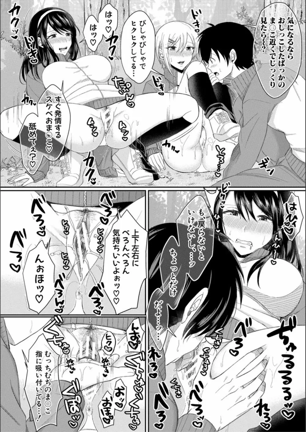 ハメすぎ!学園性活 Page.86