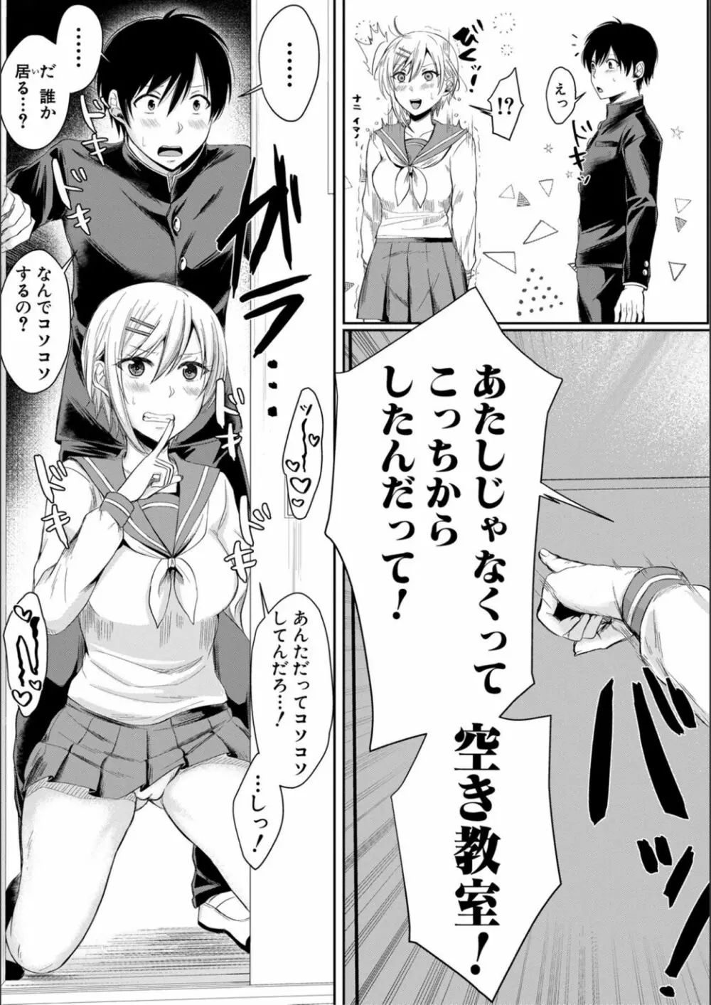 ハメすぎ!学園性活 Page.9