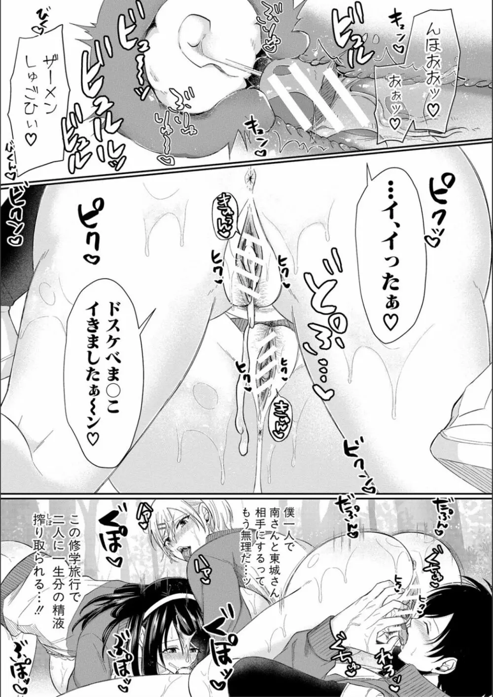 ハメすぎ!学園性活 Page.93