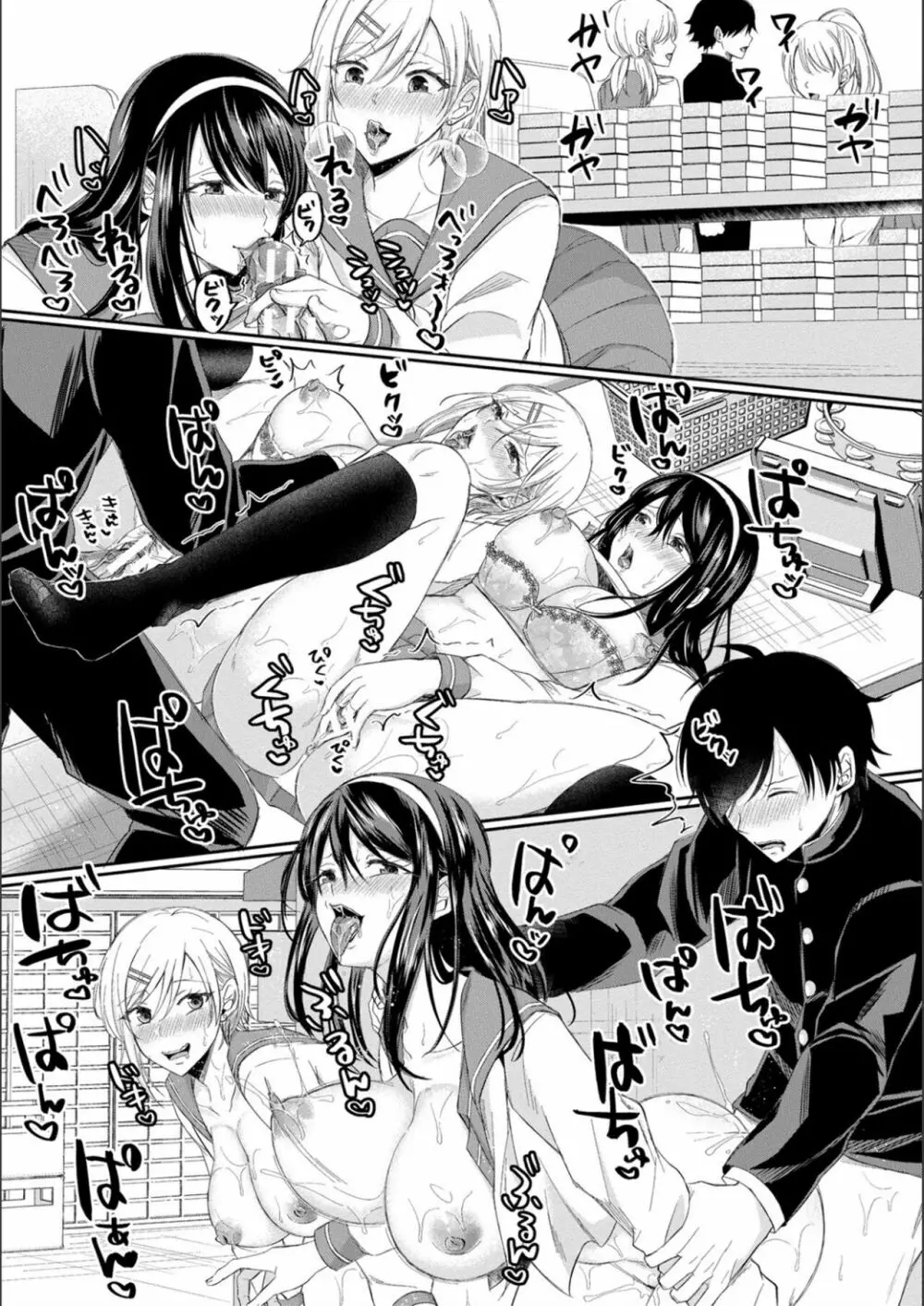 ハメすぎ!学園性活 Page.95