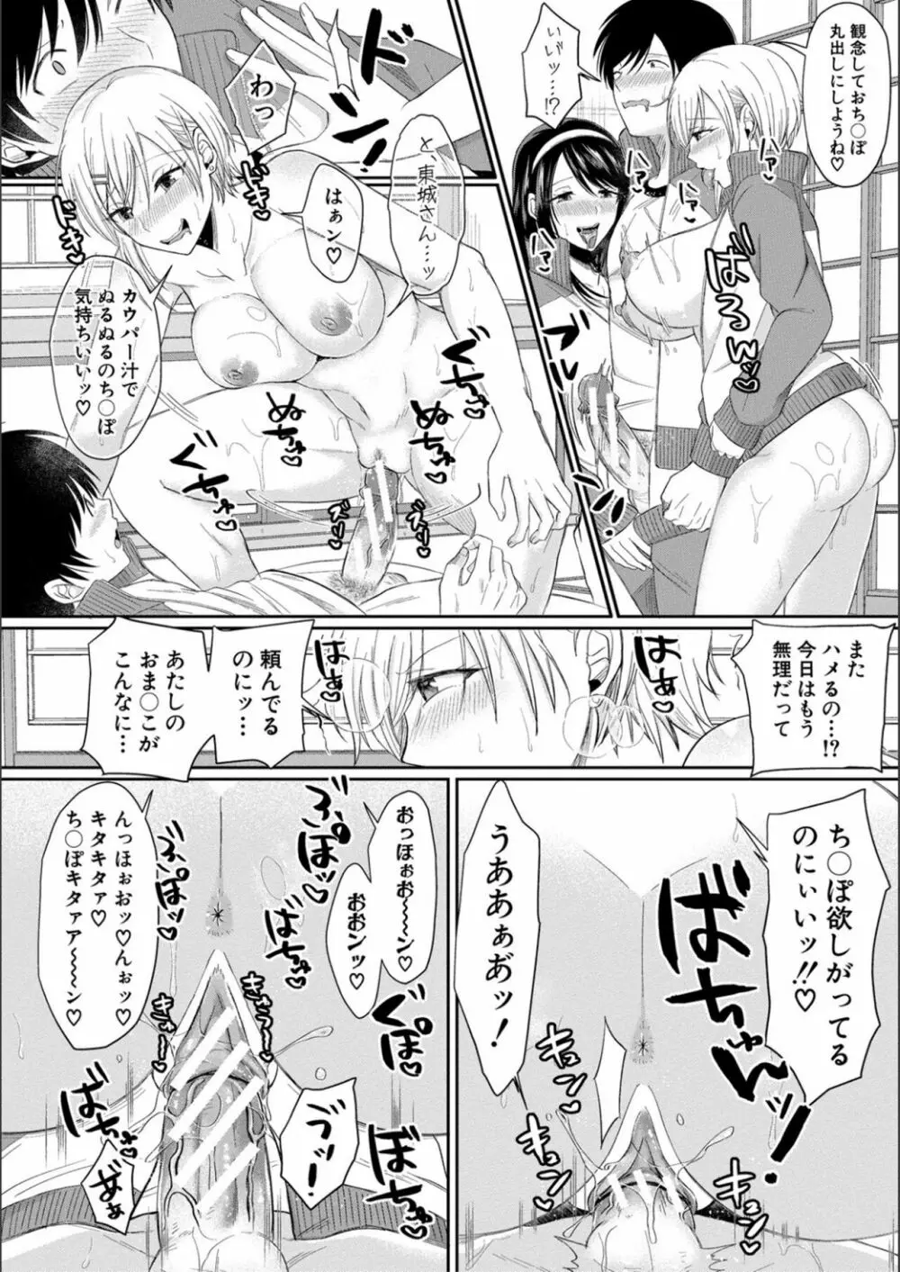 ハメすぎ!学園性活 Page.98