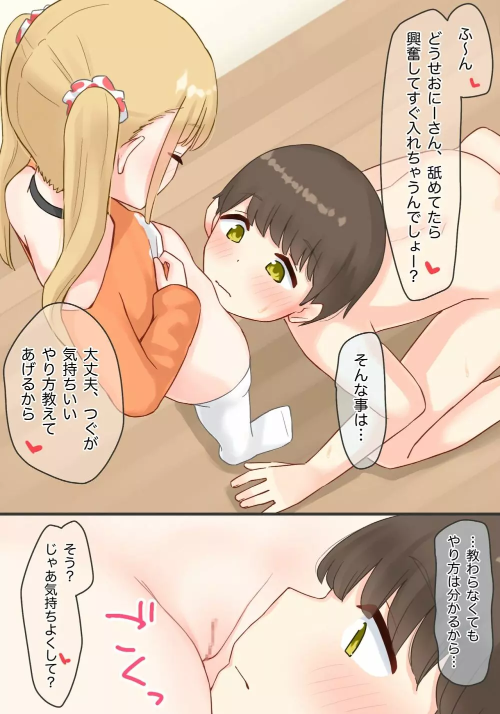 ピアノ教室のJS彼女×スワッピングNTR Page.22