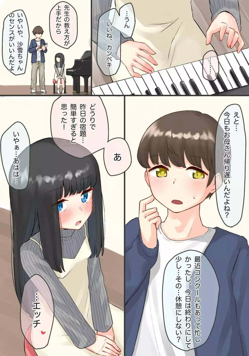 ピアノ教室のJS彼女×スワッピングNTR Page.3