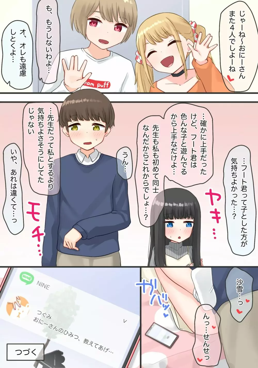 ピアノ教室のJS彼女×スワッピングNTR Page.38