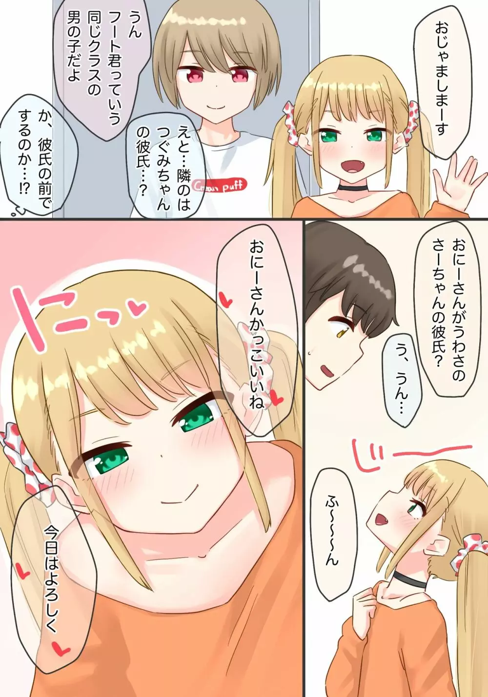 ピアノ教室のJS彼女×スワッピングNTR Page.7