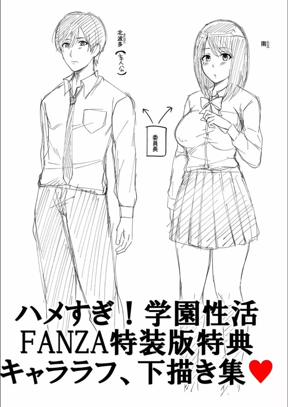 ハメすぎ！学園性活 FANZA特典 Page.1