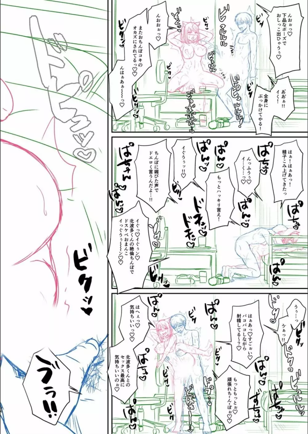 ハメすぎ！学園性活 FANZA特典 Page.31