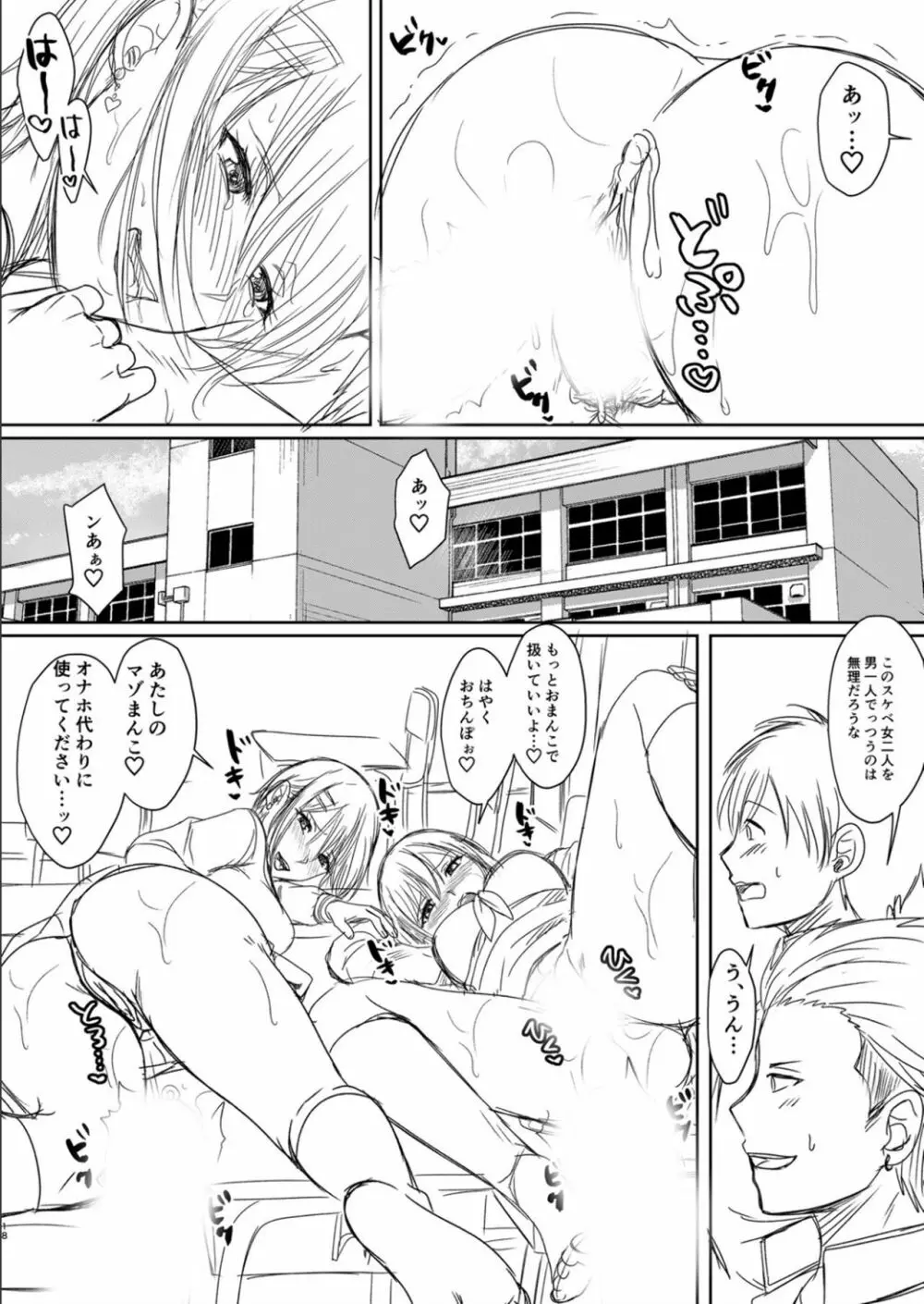 ハメすぎ！学園性活 FANZA特典 Page.51