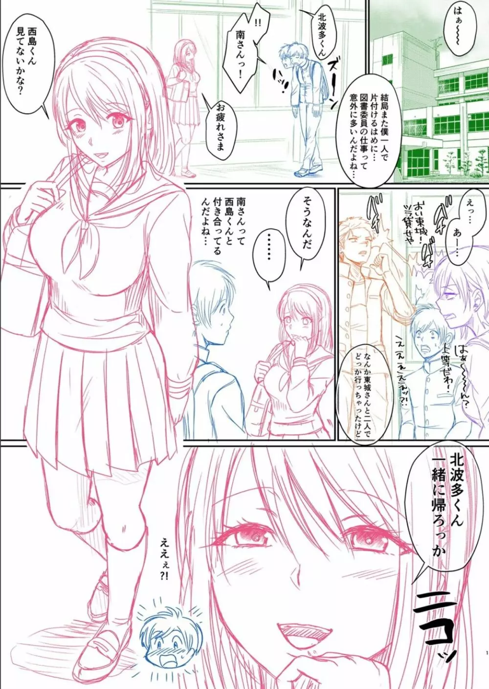 ハメすぎ！学園性活 FANZA特典 Page.6