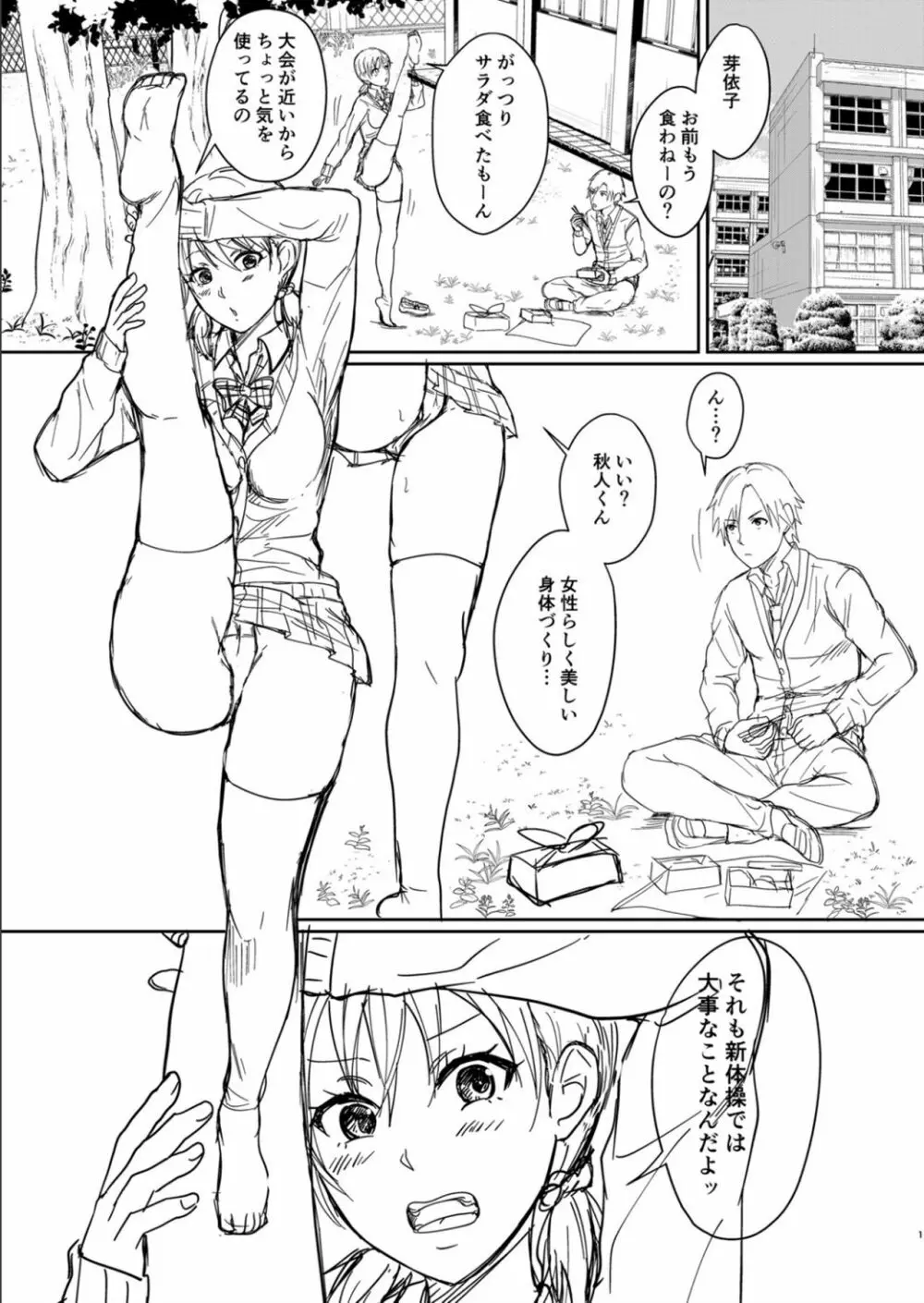 ハメすぎ！学園性活 FANZA特典 Page.78