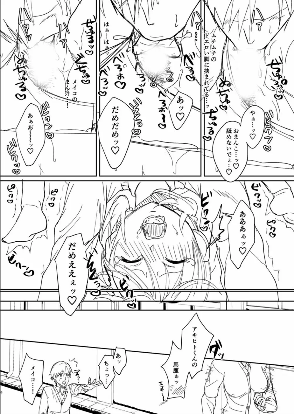 ハメすぎ！学園性活 FANZA特典 Page.85