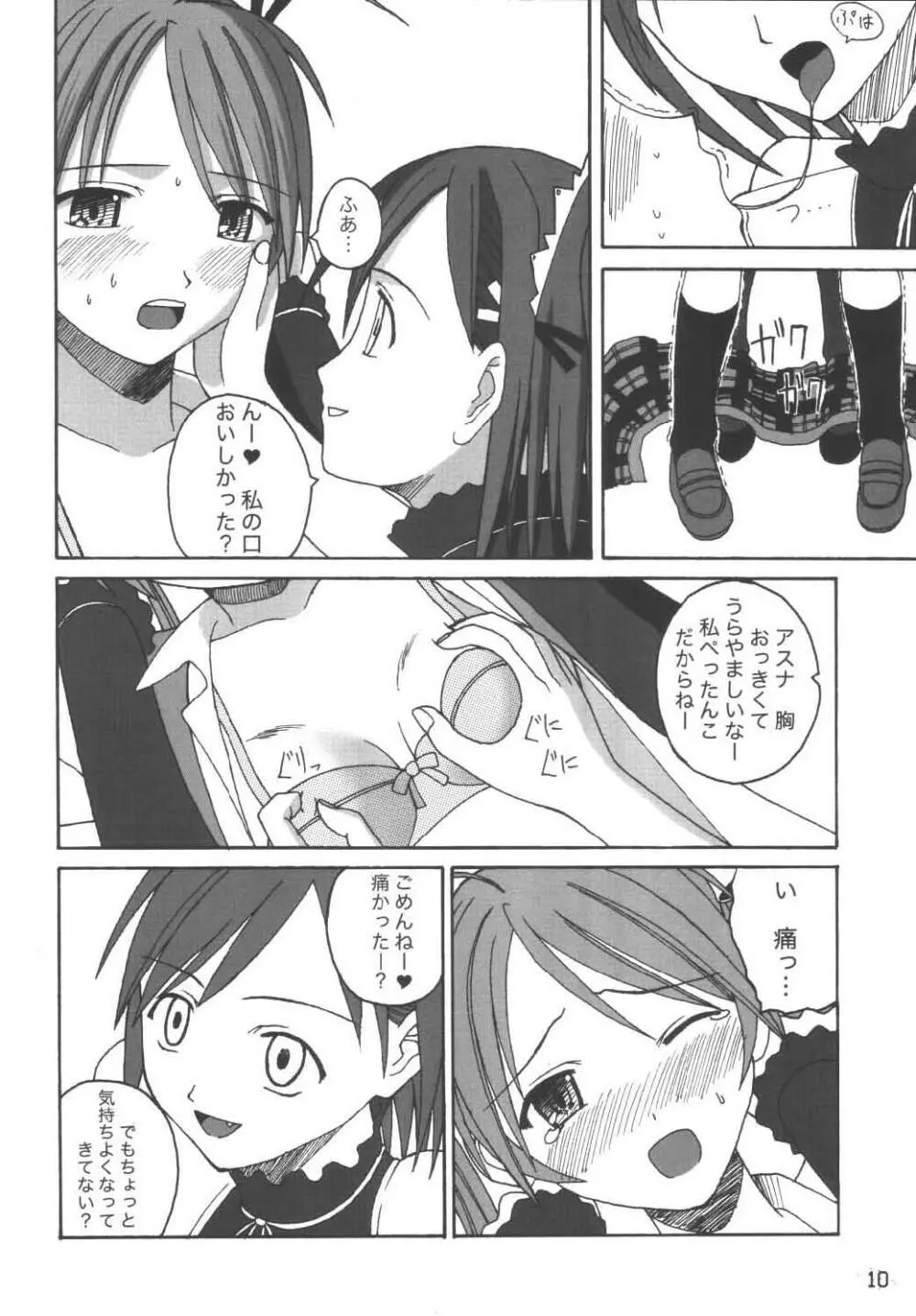 21st Century Schizoid Girls Page.10