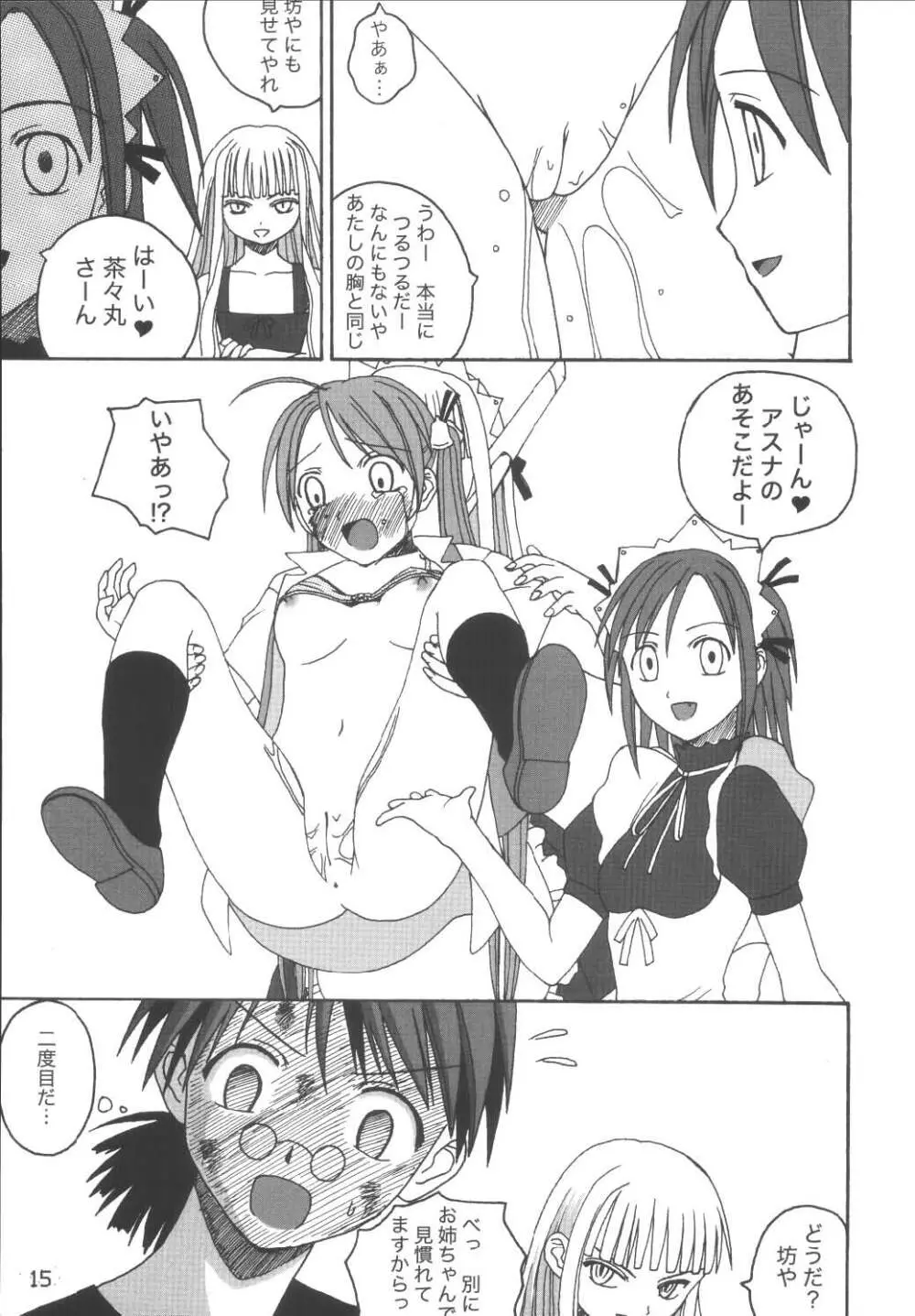 21st Century Schizoid Girls Page.15