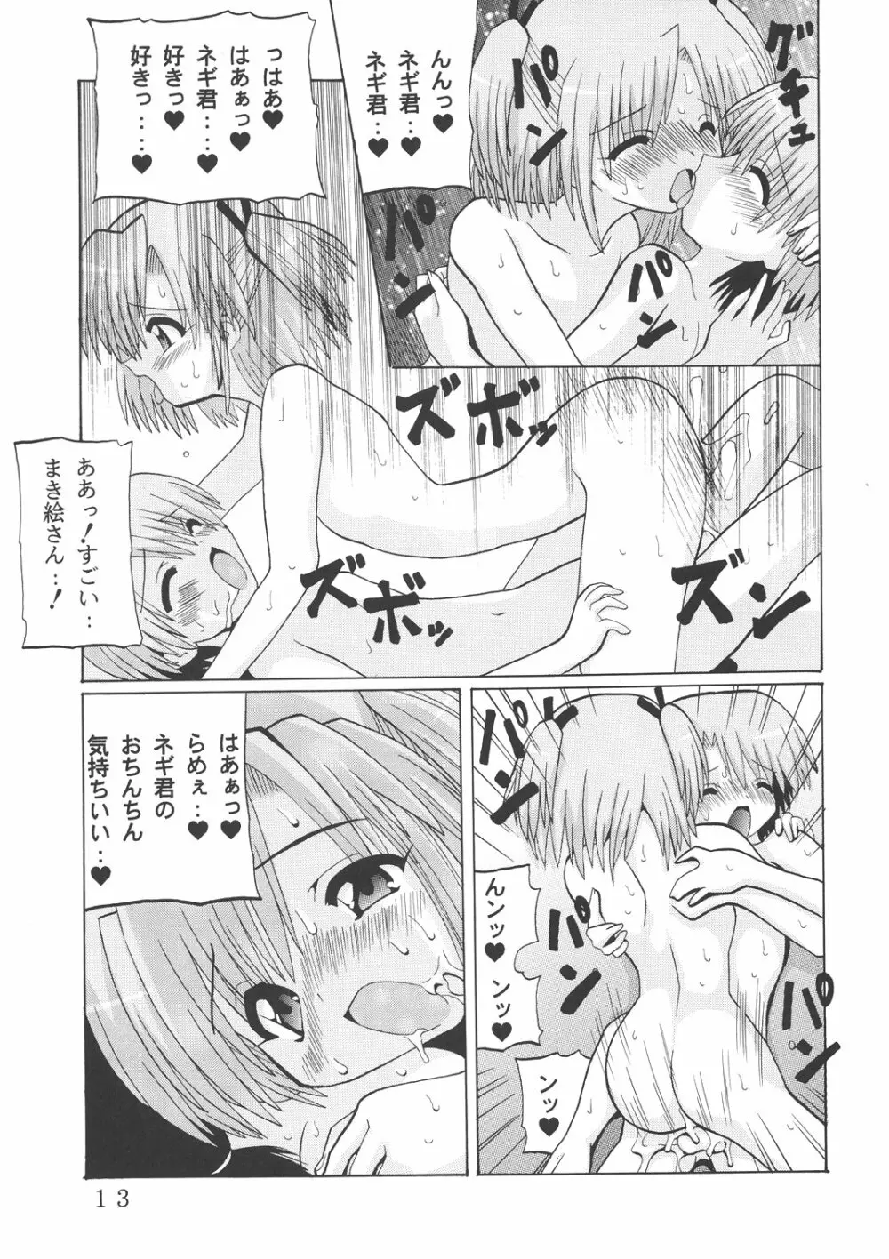 3年A組課外授業 Page.12