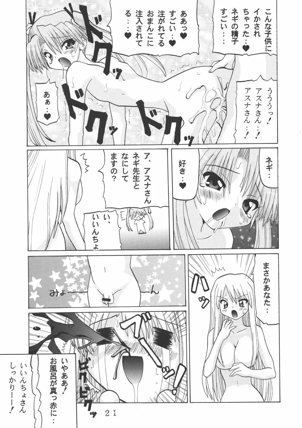 3年A組課外授業 Page.20