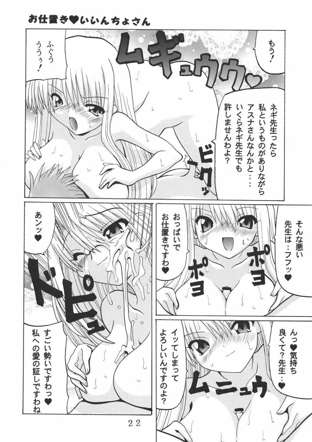 3年A組課外授業 Page.21