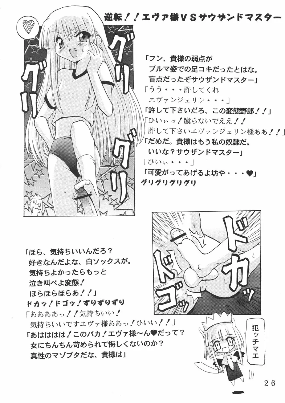 3年A組課外授業 Page.25