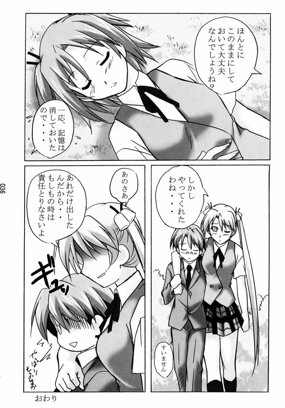 アスまき! Page.35